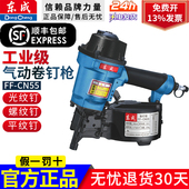 东成FF 钉枪打钉机器 修工具东城码 CN55 70气动卷钉枪木工气钉枪装