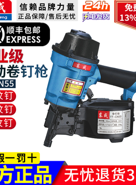 东成FF-CN55/70气动卷钉枪木工气钉枪装修工具东城码钉枪打钉机器