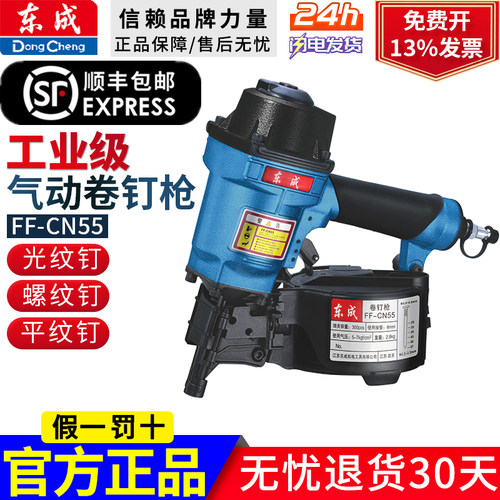 东成FF-CN55/70气动卷钉枪木工气钉枪装修工具东城码钉枪打钉机器