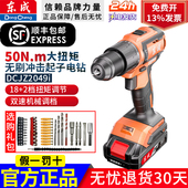 东成无刷冲击钻DCJZ2049i锂电钻多功能东城家用电动螺丝刀冲击钻