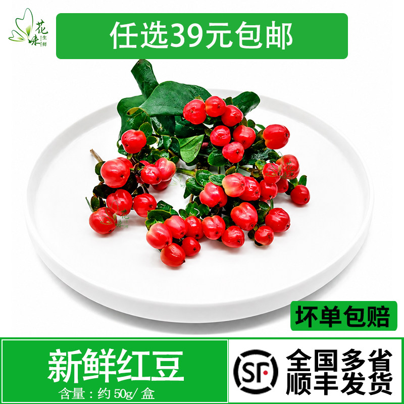 新鲜 红豆 酒店餐饮日料烘焙装饰点缀摆盘花草 约50g 包邮