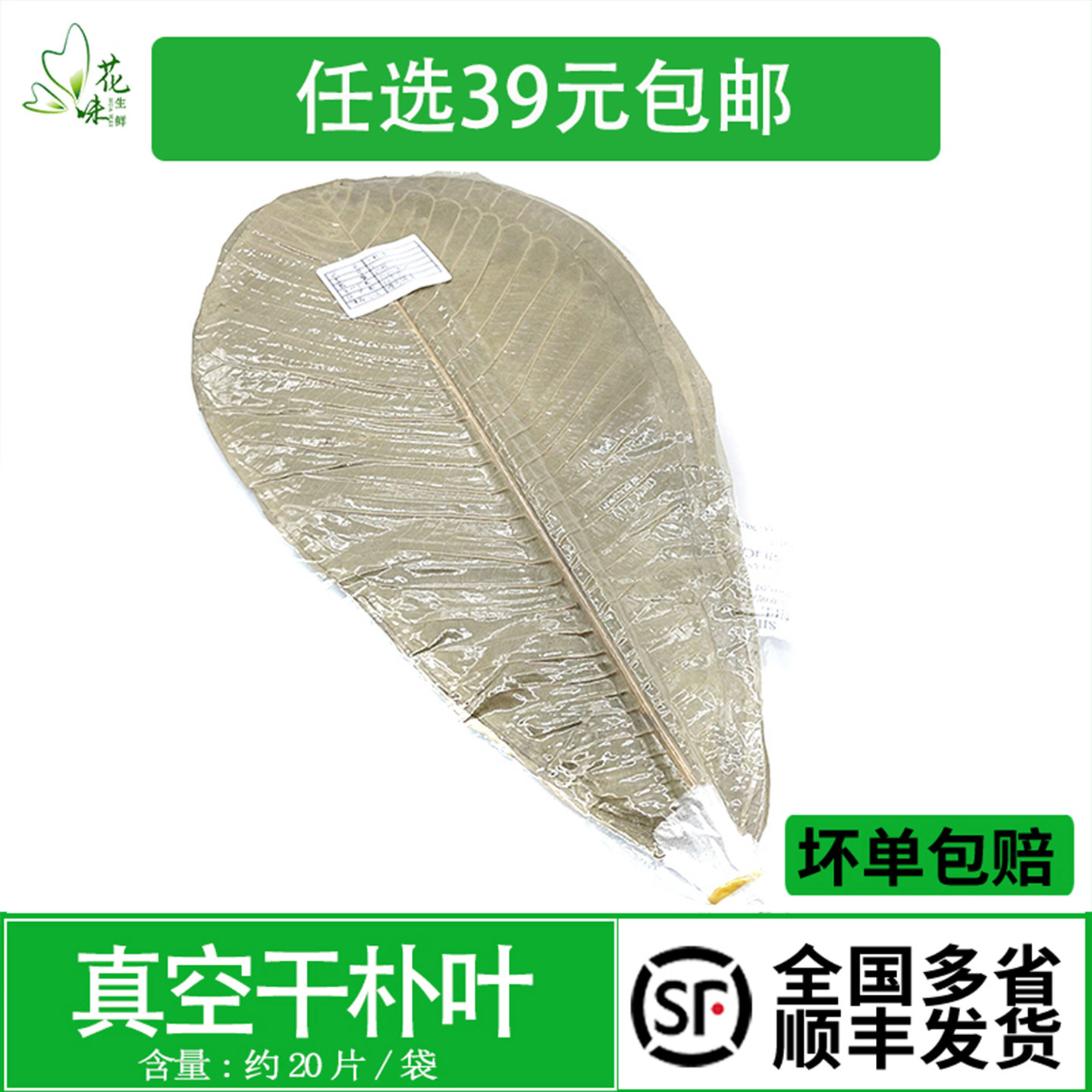 新鲜真空干朴叶20片 蒲叶丹麦叶寿司料理烧烤摆盘装饰烤肉垫纸