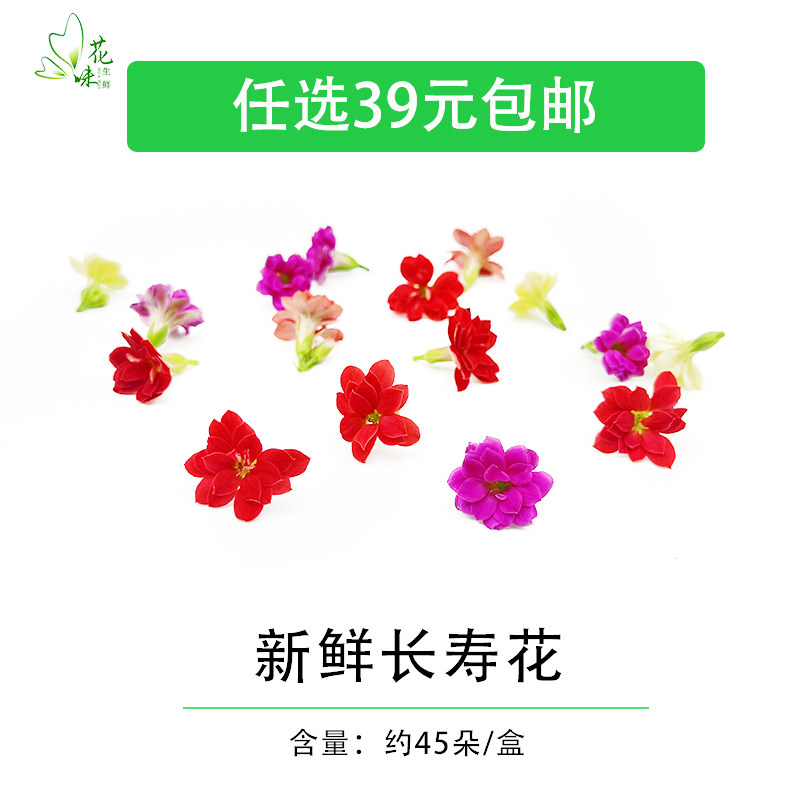 新鲜花草重瓣 长寿花 酒店西餐日料装饰酒水烘焙餐饮冷艺摆盘点缀,水产肉类/新鲜蔬果/熟食,其它,淘宝优惠券,粉丝福利购,淘宝优惠卷
