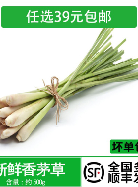 新鲜香茅草 泰国冬阴功食材食用调料500g奶茶泡茶西餐香料柠檬草