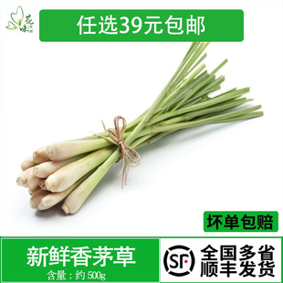 新鲜香茅草 泰国冬阴功食材食用调料500g奶茶泡茶西餐香料柠檬草
