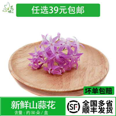 新鲜星光璀璨花山蒜花繁星花食用花50朵鲜花西餐日料装饰摆盘点缀
