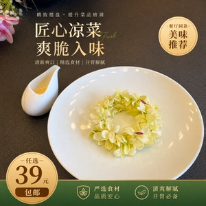 新鲜蔬菜雪莲心白冰草天山雪莲心酒店西餐摆盘装饰搅拌菜点缀花草
