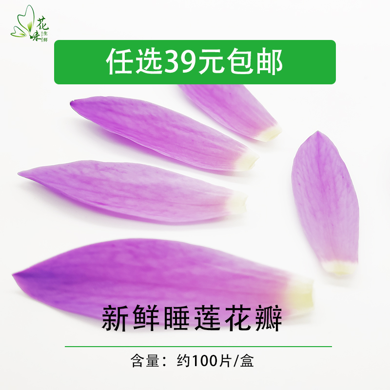 睡莲花瓣 新鲜莲花 可食用 荷花 4朵 酒店西餐花草摆盘装饰点缀