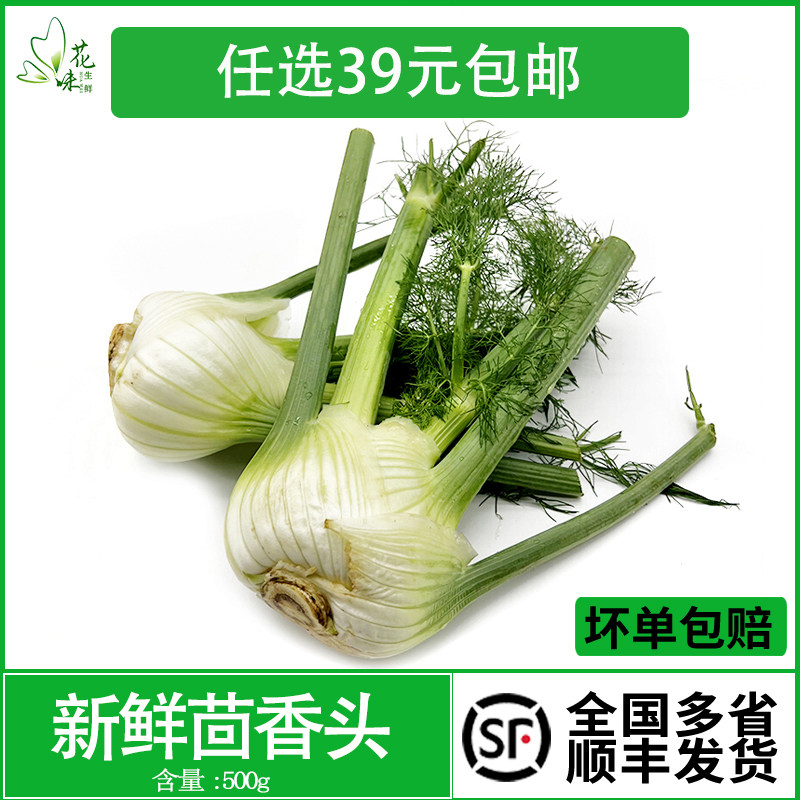 【花味鲜】新鲜蔬菜茴香头 球茎茴香根500g 西餐酒店料理食材香料,水产肉类/新鲜蔬果/熟食,其它,淘宝优惠券,粉丝福利购,淘宝优惠卷