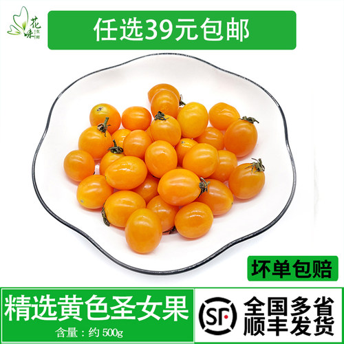 新鲜蔬菜健康食材黄色圣女果