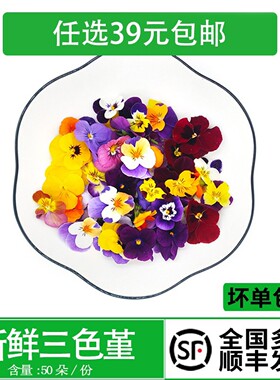 新鲜三色堇可食用鲜花酒店西餐花草摆盘日料蛋糕烘焙装饰酒水点缀