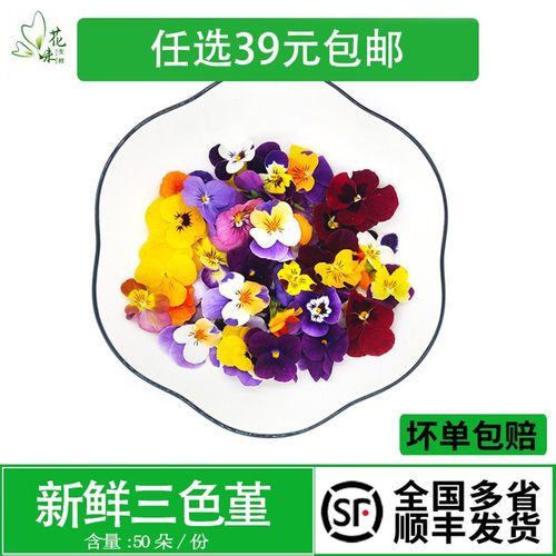 新鲜三色堇可食用烘焙