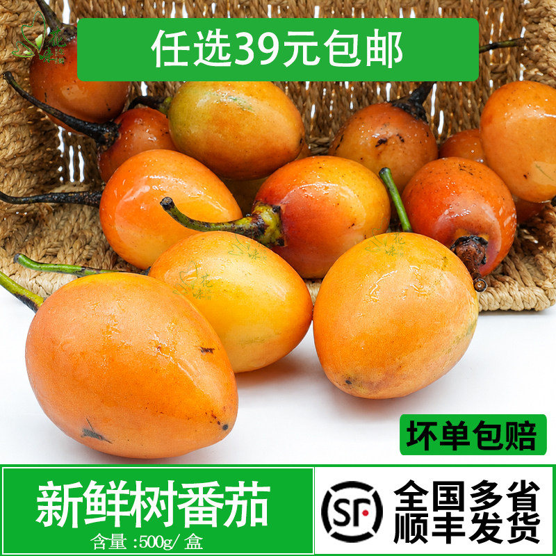 新鲜树番茄洋酸茄鸡蛋果