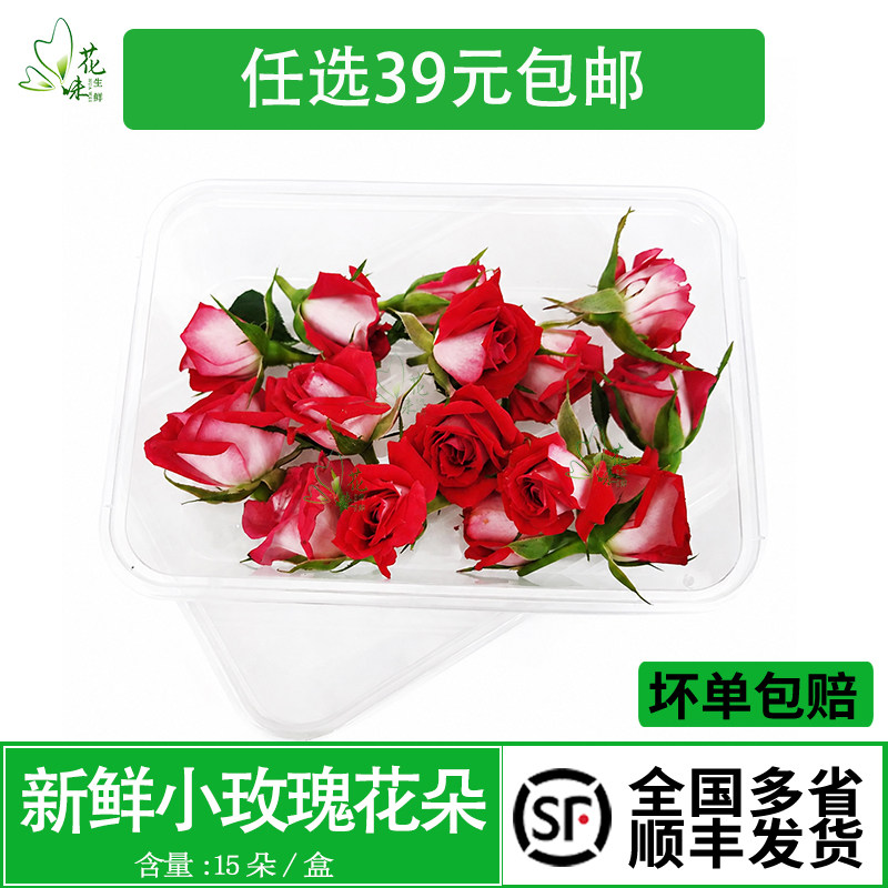 小玫瑰花朵新鲜 可食用鲜花草 花瓣 酒店西餐摆菜盘装饰