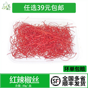 干红辣椒丝 特细辣椒丝 超细 50g 酒店西餐日料装饰 摆盘点缀