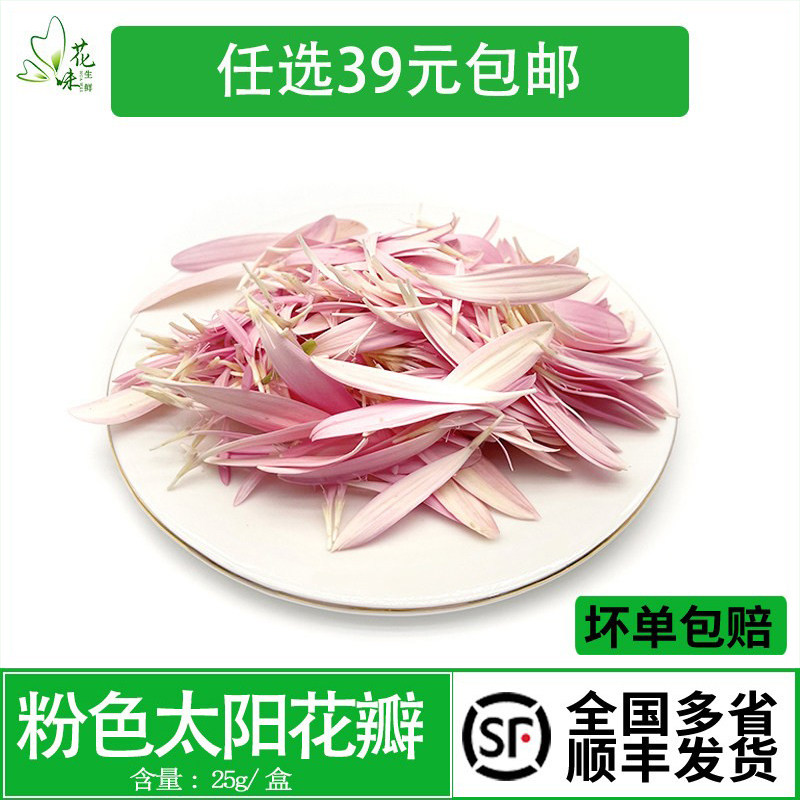 新鲜粉色太阳花花瓣 扶郎花 食用菊花瓣酒店西餐摆盘烘焙装饰点缀