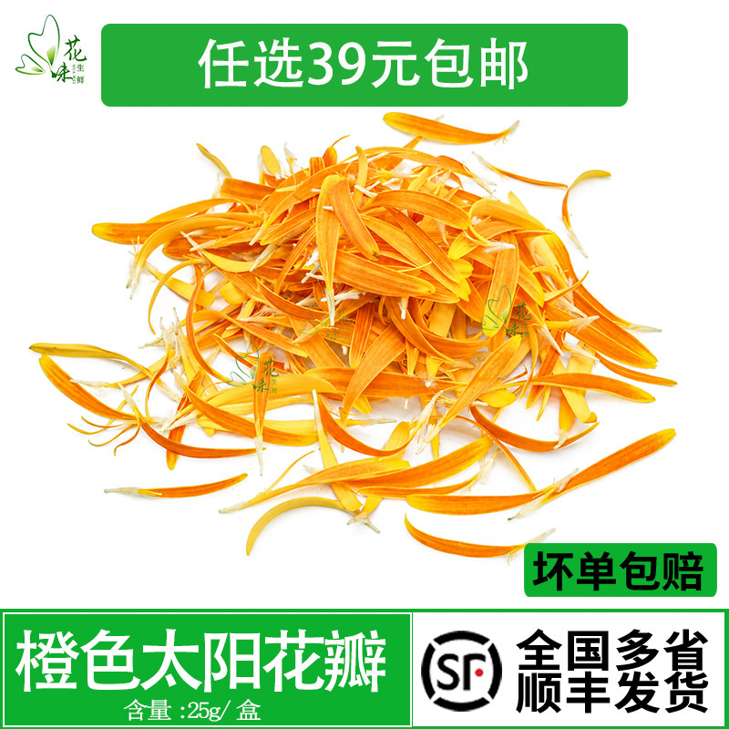新鲜橙色太阳花花瓣扶郎花
