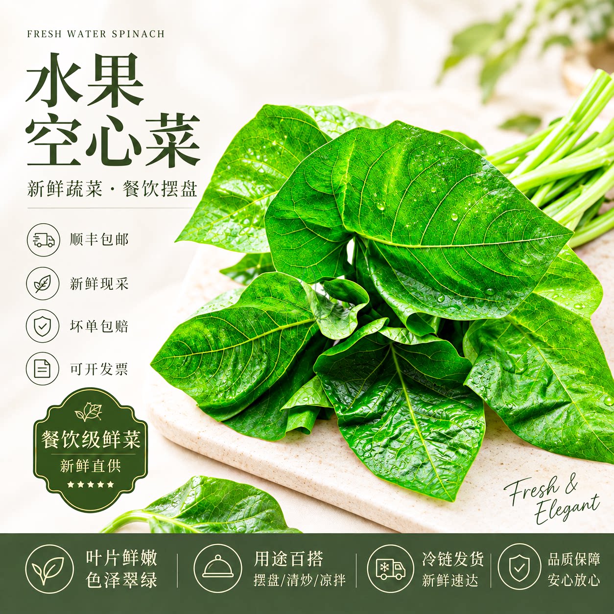 空心菜酒店餐饮新品特色蔬菜