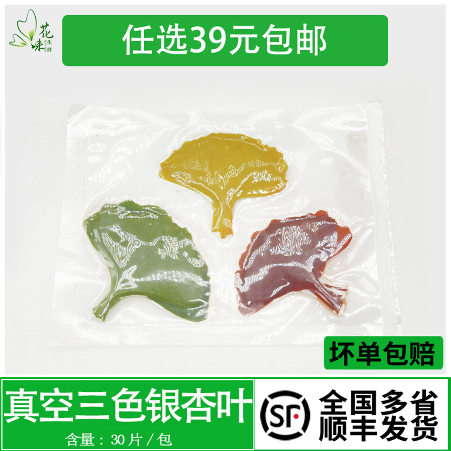 银杏叶西餐摆盘日料装饰饮品点缀