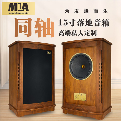枫朗之声前置木HIFI同轴高保真好