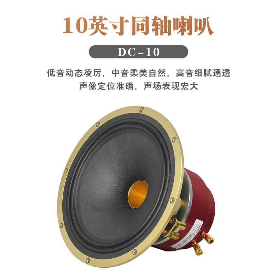 高端家用发烧HIFI10寸同轴落地无源书架高保真喇叭扬声器