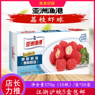 亚洲渔港荔枝虾球 芝心虾球 必胜客西餐厅油炸海鲜小吃半成品10枚