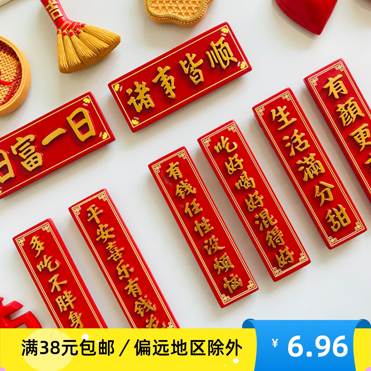 yopo创意喜庆祝福语红色卡通新婚礼物立体树脂手绘冰箱贴磁吸装饰