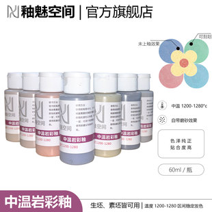 陶艺岩彩釉料 沙岩釉砂岩手绘涂刷型陶瓷颜料 釉魅空间耗材大全