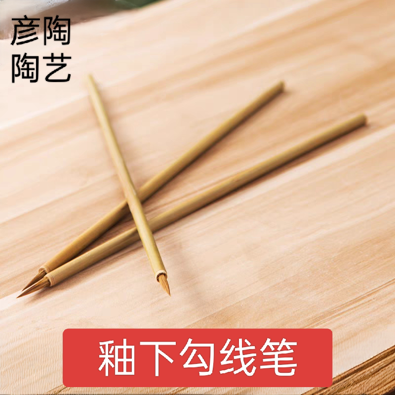 彦陶陶艺工具彩笔填色笔毛笔料笔陶艺绘画釉下彩绘工具勾线笔