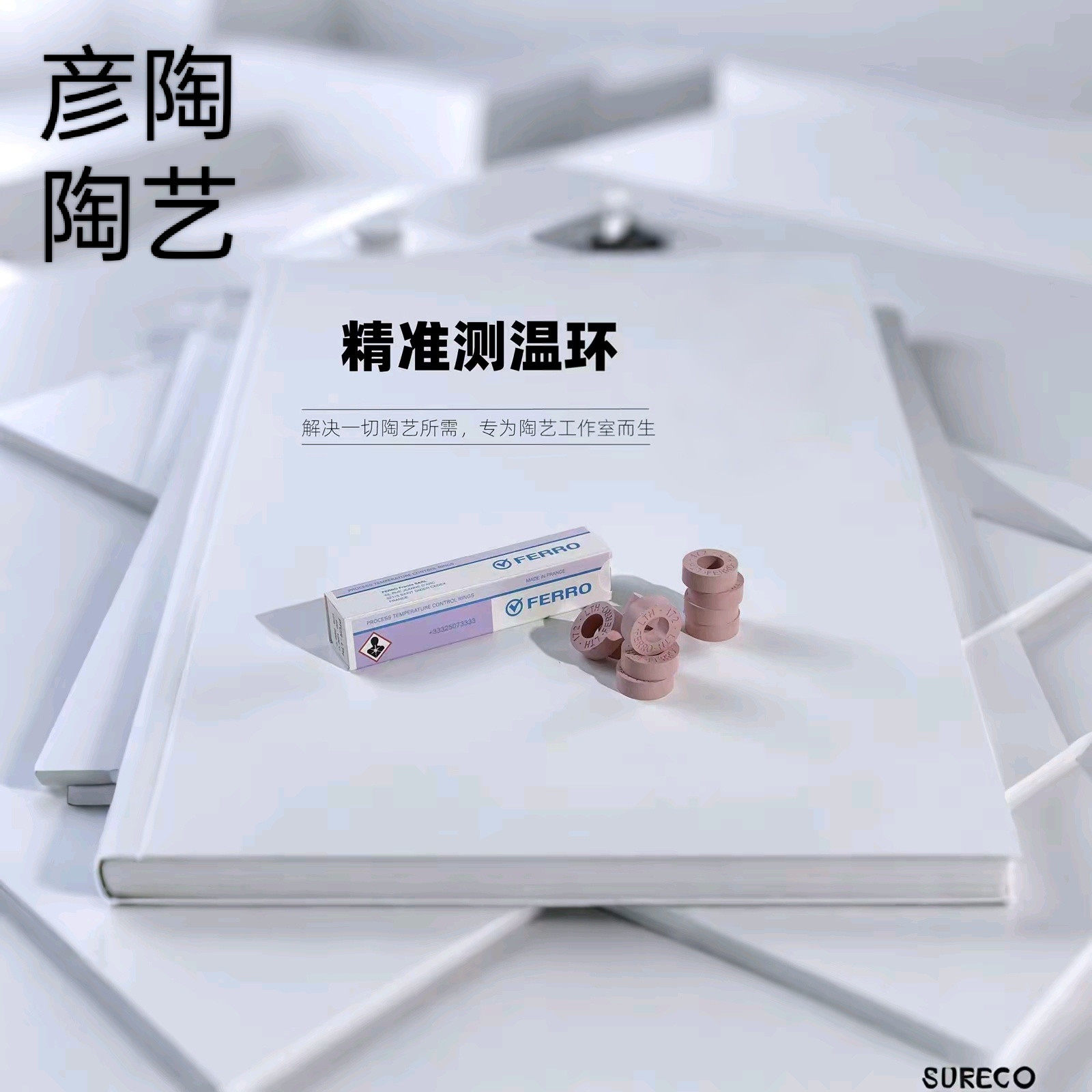 德国新款套装测温环测量实际温度掌握温差彦陶陶艺设备耗材