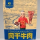 共1斤 到手2袋 每袋250克 狂吃野哥牛肉干