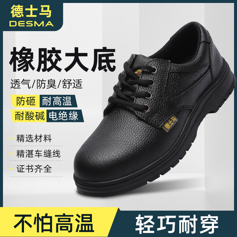 德士马正品劳保防护鞋