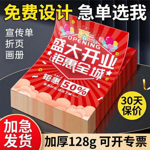 128g加厚宣传单三折页画册定制