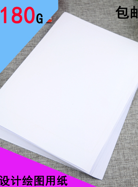 A0/A1/A2/A3/A4加厚 绘图纸马克笔专用纸 工程机械制图纸彩铅画纸