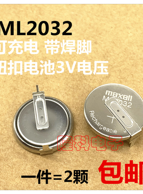 ML2032充电纽扣电池3V 2302带焊脚CR2032 T6 拍一件发2颗