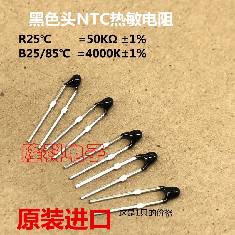 NTC-503F400FC热敏电阻NTC 50K B值4000K韩国进口黑色头扁脚503