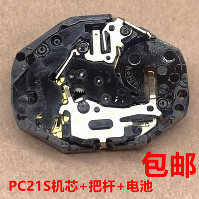 PC21S手表配件石英机芯把杆通用