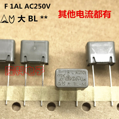 保险丝大BL1AAC250V方形