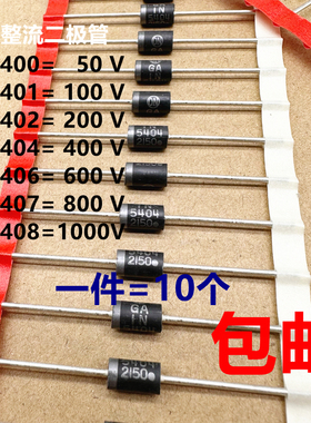 1N5408整流二极管1N 5400 5401 5402 5404 5406 5407粗脚IN大电流