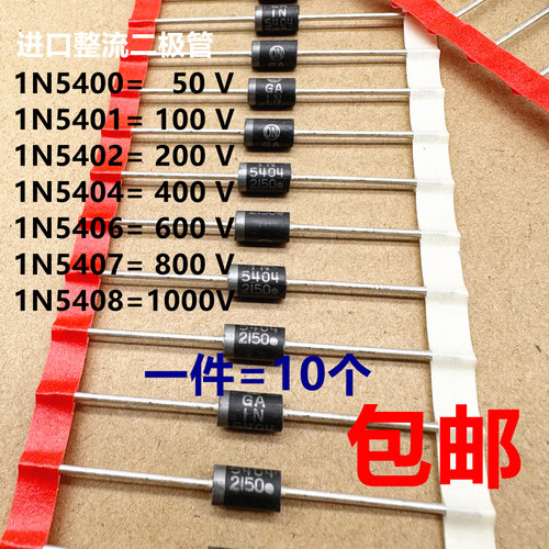 1N5408进口二极管1N 5400 5401 5402 5404 5406 5407 ON粗脚铜IN