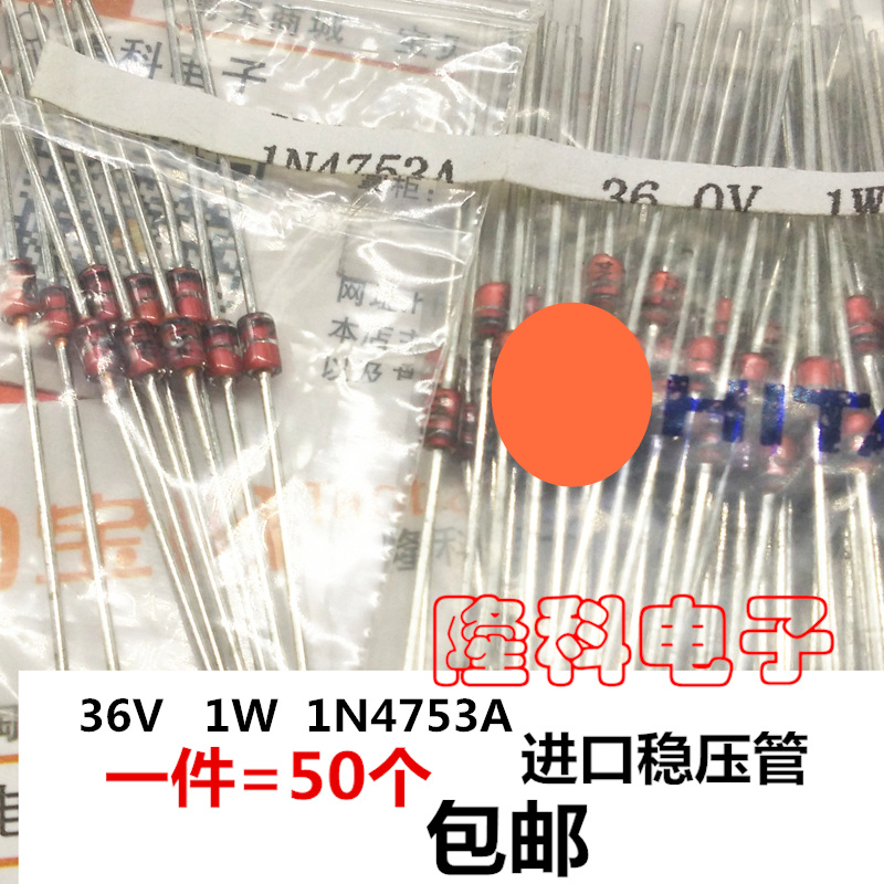 直插稳压管IN4753A 进口稳压二极管36V 1W 1瓦 1N4753A 日本 50个