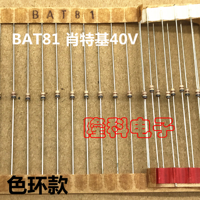 BAT81色环肖特基二极管40V PH DO-34 BAT SBD怀旧音箱