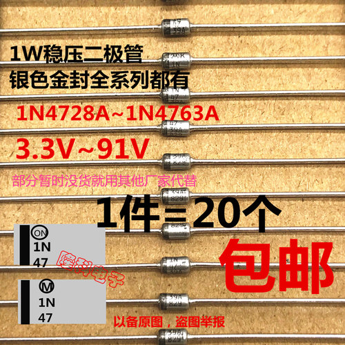 老M标金封稳压二极管1W=20个包邮