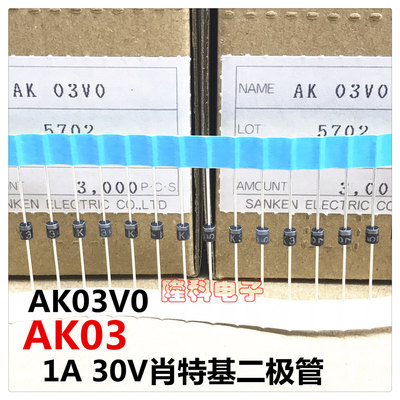 AK03V0全新原装AK03进口 三肯 R-1肖特基二极管 1A 30V K3替SB030