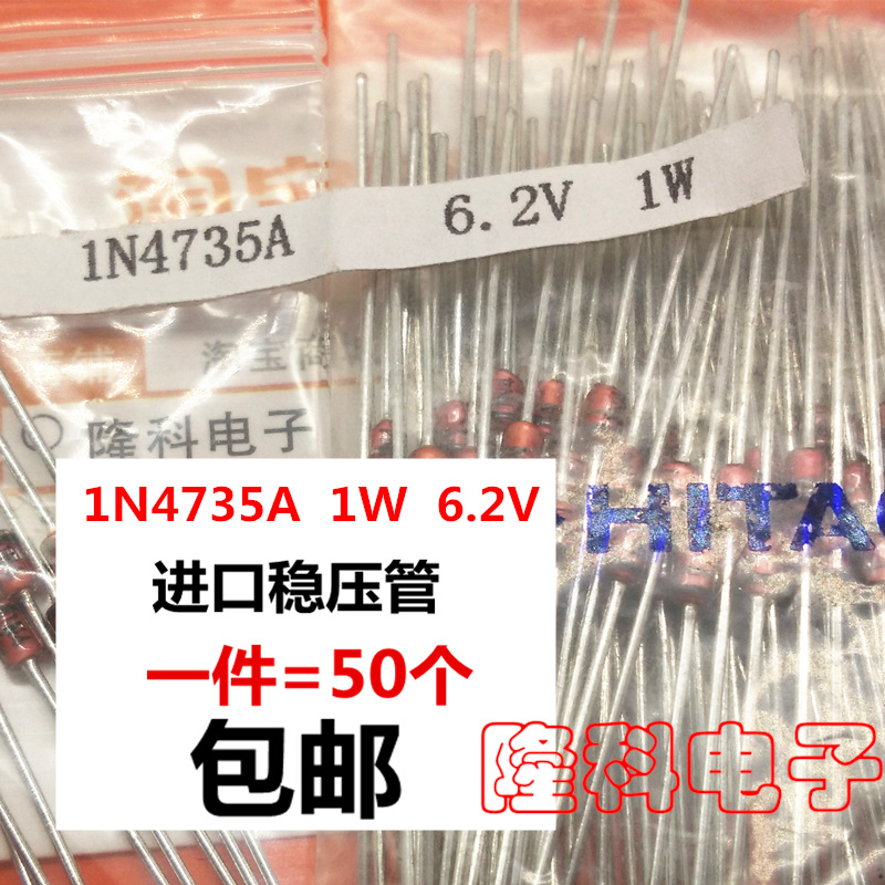 原装进口玻璃稳压二极管6.2V 稳压管6V2 1W 1瓦替1N4735A日本50个 电子元器件市场 二极管 原图主图