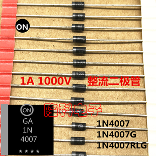1N4007整流二极管1N4007RLG 1A/1000V IN4007 G 粗脚