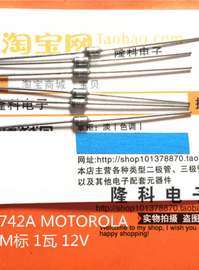 1N4742A稳压二极管IN4742A 12V 经典M标 MOT 发烧友DIY 1W12V