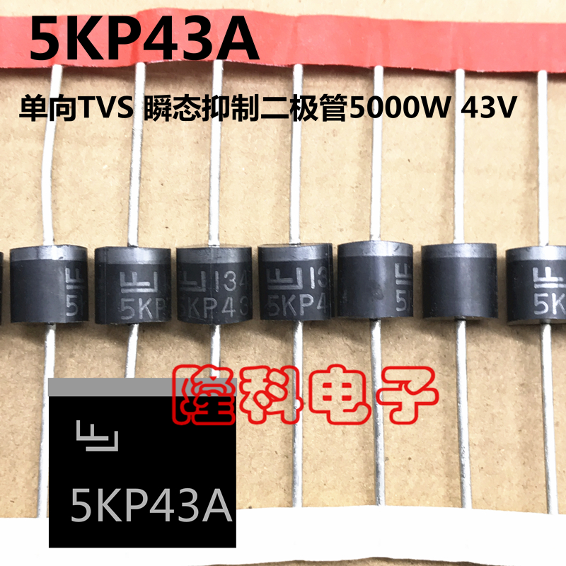 5KP43A 单向TVS 大瞬态抑制二极管5000W 43V P600 R-6 LF进口力特