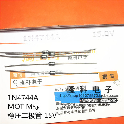 1N4744A稳压二极管IN4744A 15V DIY银色经典M标 MOT 1N4744ARL