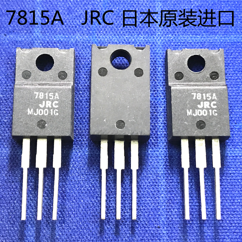 NJM7815FA三端稳压管15V 塑封7815A进口TO-220F 日本JRC三极管